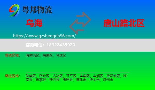 乌海到路北区物流专线