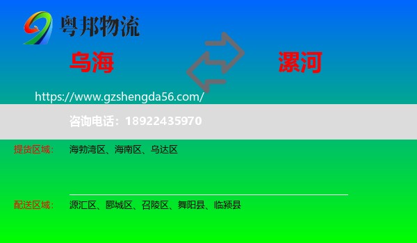 乌海到漯河物流