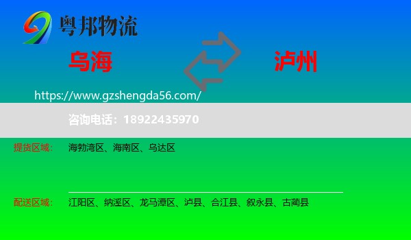 乌海到泸州物流