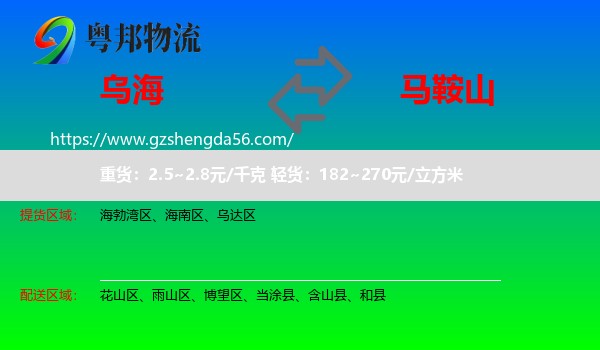 乌海到马鞍山物流