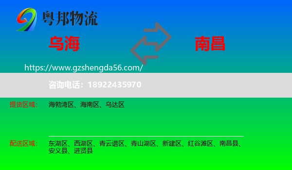 乌海到南昌专线