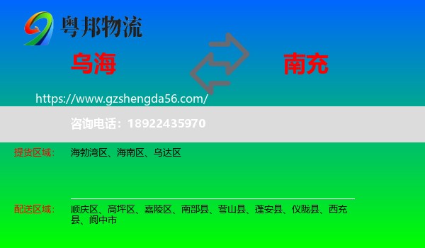 乌海到南充物流