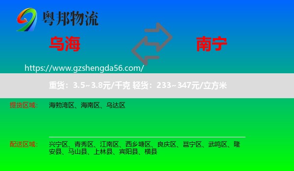 乌海到南宁专线