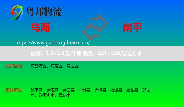 乌海到南平物流