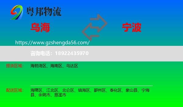 乌海到宁波物流