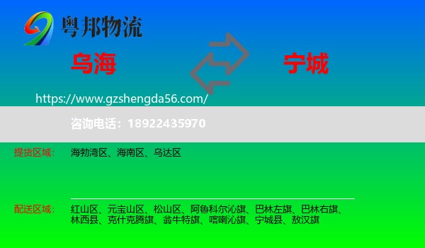 乌海到宁城县物流专线