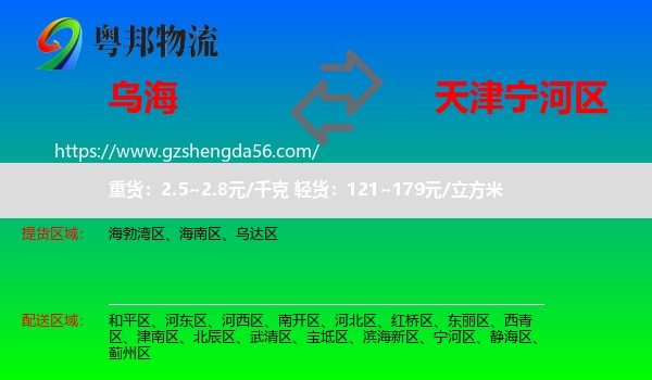 乌海到宁河区物流