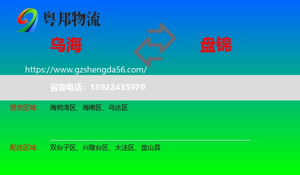 乌海到盘锦物流