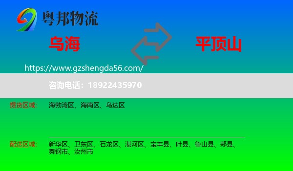 乌海到平顶山物流