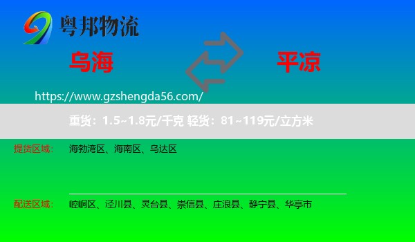 乌海到平凉物流