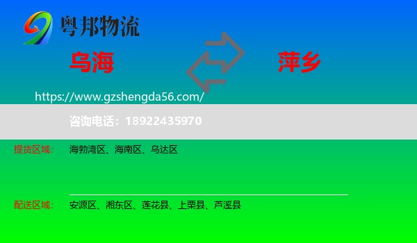 乌海到萍乡物流