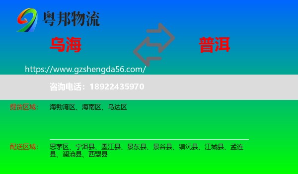 乌海到普洱物流