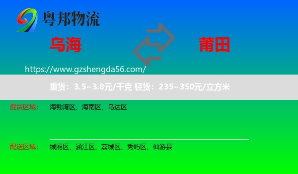 乌海到莆田物流