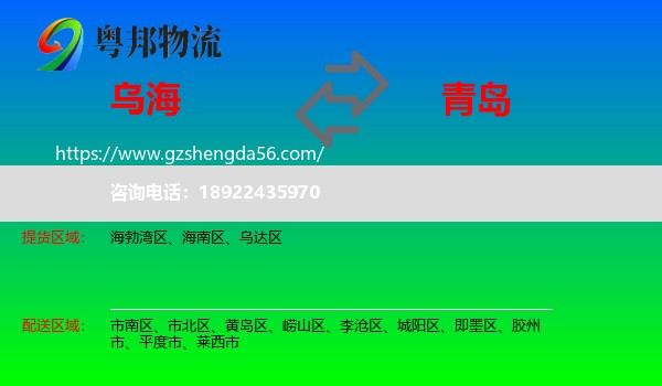 乌海到青岛物流