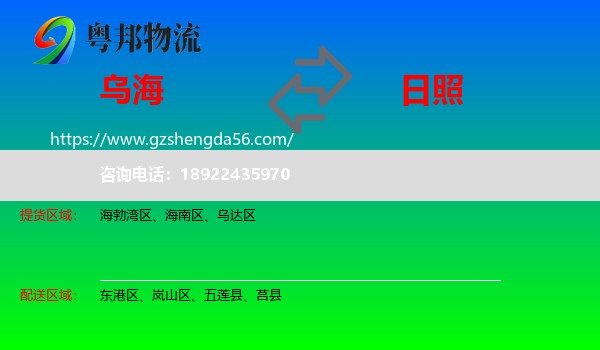 乌海到日照物流