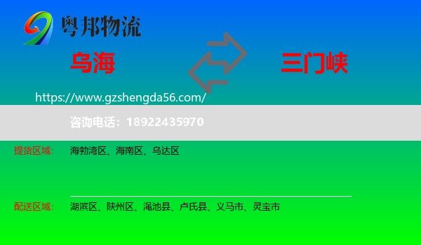 乌海到三门峡物流