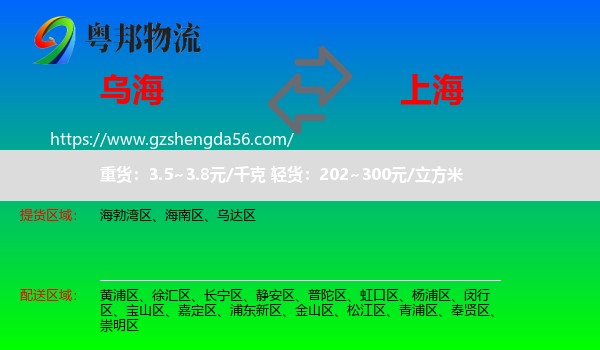 乌海到上海专线