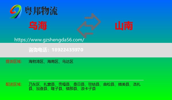 乌海到山南物流