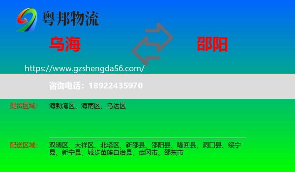 乌海到邵阳物流