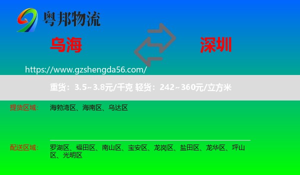 乌海到深圳物流