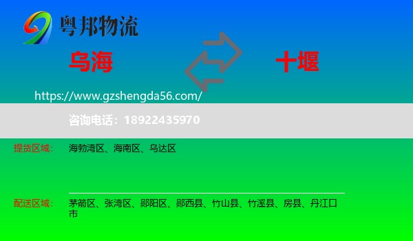 乌海到十堰物流