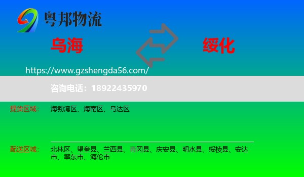 乌海到绥化物流