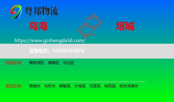 乌海到塔城物流