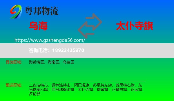 乌海到太仆寺旗物流专线