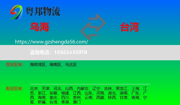 乌海到台湾专线