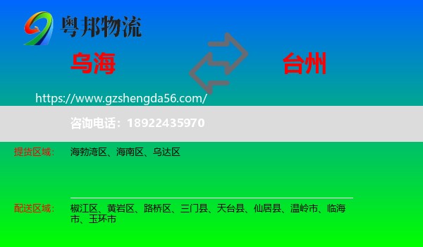 乌海到台州物流