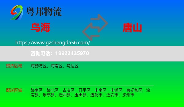 乌海到唐山物流