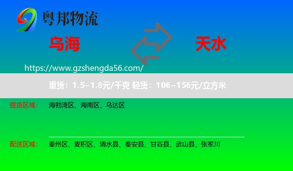 乌海到天水物流