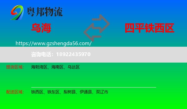 乌海到铁西区物流专线