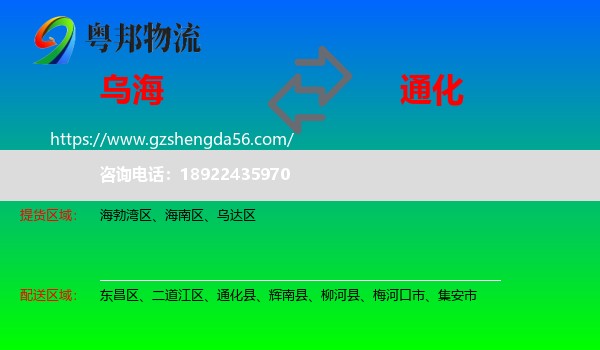 乌海到通化物流