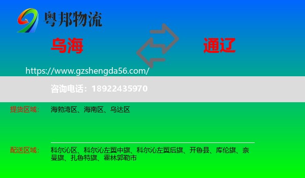 乌海到通辽物流