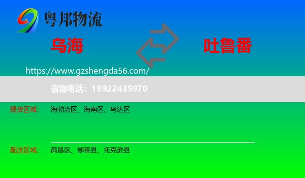 乌海到吐鲁番物流