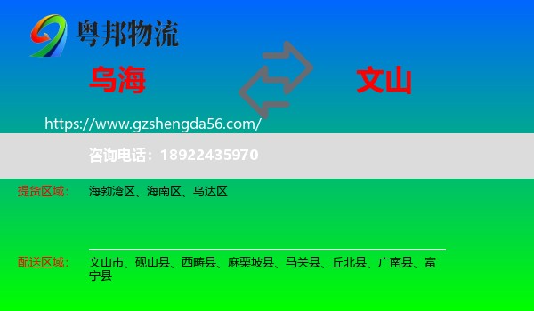 乌海到文山物流