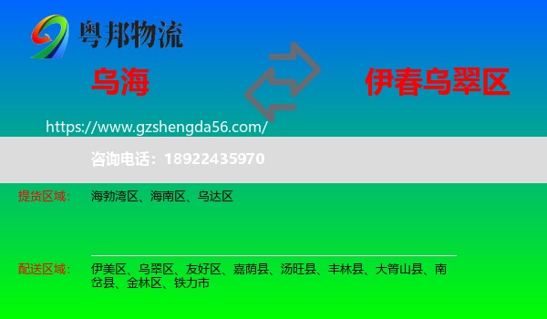 乌海到乌翠区物流专线