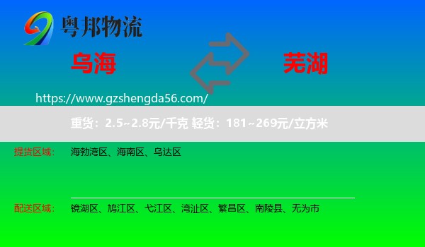 乌海到芜湖物流