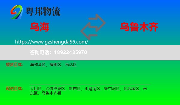 乌海到乌鲁木齐专线