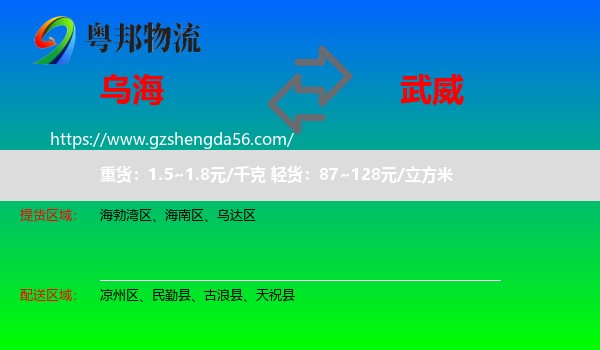 乌海到武威物流