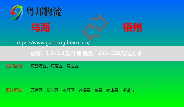乌海到梧州物流