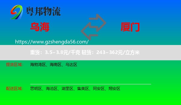 乌海到厦门物流