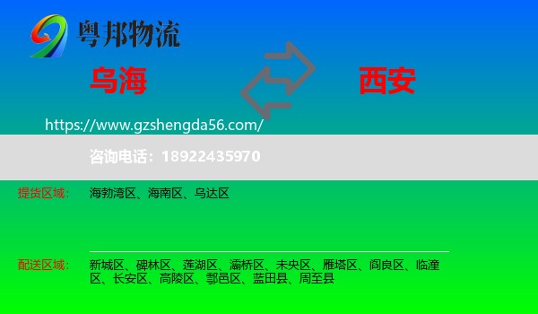 乌海到西安专线