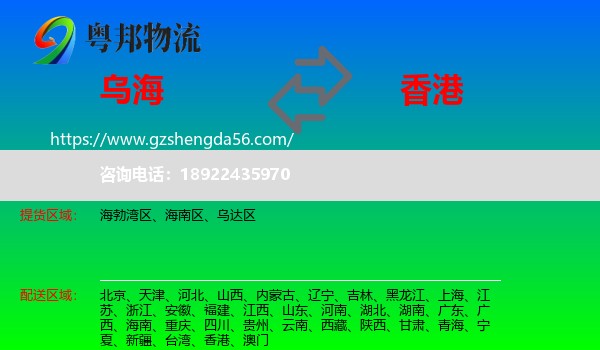 乌海到香港专线