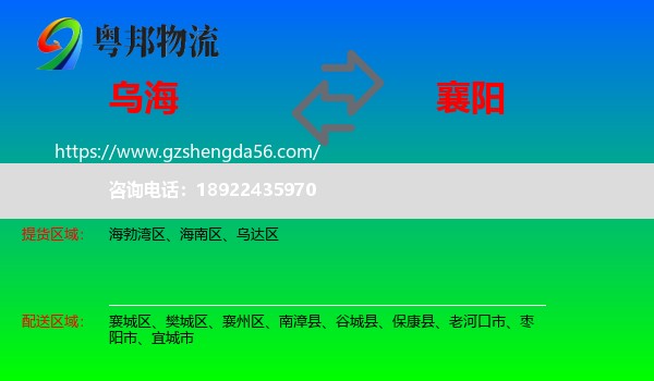 乌海到襄阳物流