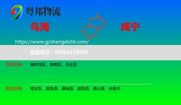 乌海到咸宁物流