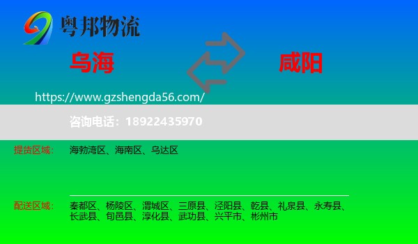 乌海到咸阳物流