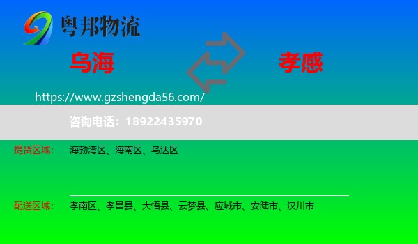 乌海到孝感物流