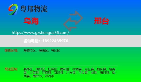 乌海到邢台物流